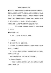 精索静脉曲张护理常规