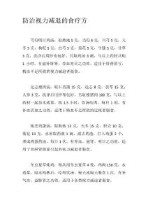 育儿知识：儿童日常保健知识：防治视力减退的食疗方