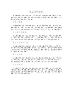 帕金森护理措施