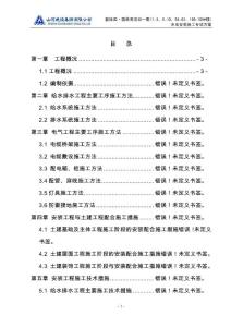 碧桂園-翡翠灣項(xiàng)目一期水電安裝施工專項(xiàng)方案（64P）