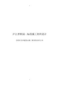 碧桂園施工組織設(shè)計(jì)（198P）