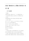 7套公共建筑工程施工組織設(shè)計(jì)(魯班獎) - 副本 - 副本