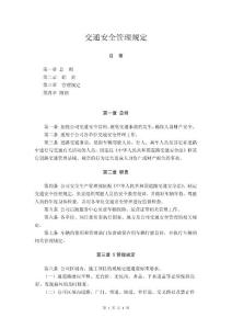 61-交通安全管理規定