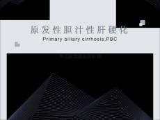 原发性胆汁性肝硬化