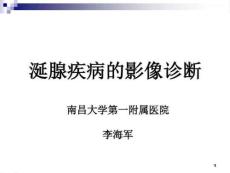 涎腺疾病影像诊断PPT参考幻灯片