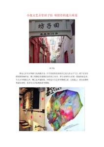 小逛文艺弄堂田子坊 嗅留存的迷人味道