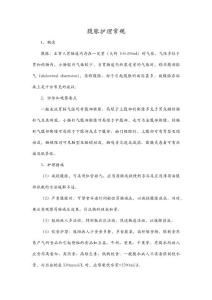 腹胀护理常规