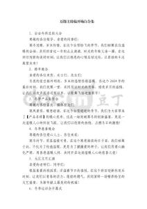 万能主持稿开场白合集