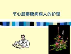 心脏瓣膜病