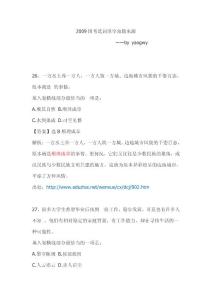 嘔心瀝血之作：2009國(guó)考選詞填空命題來(lái)源