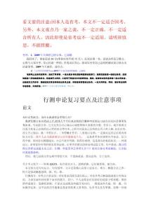 大筆經(jīng) 行測(cè)申論NO.1秘笈(2011年公務(wù)員進(jìn)步經(jīng)驗(yàn)談 近日發(fā)布）