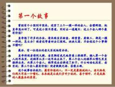 [哲學(xué)]50個經(jīng)典故事