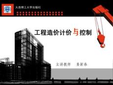 (工程造價(jià)控制與案例分析)模塊4建設(shè)項(xiàng)目設(shè)計(jì)階段工程造價(jià)的計(jì)價(jià)與控制