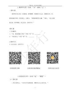 平說古文：中小學文言文精講（世說新語）