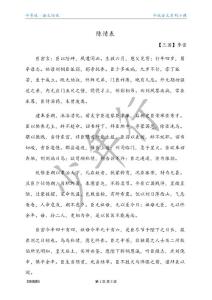 古文名篇-詳解《陳情表》文本+習題