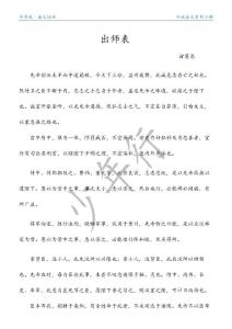 古文名篇-詳解《出師表》文本+習題