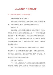让人头疼的“经期头痛”