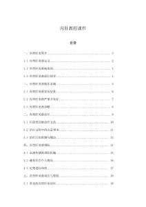 丙肝教程课件