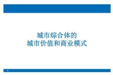 案例研究-城市綜合體-上海新天地、香港太古匯等14個(gè)城市綜合體案例分析