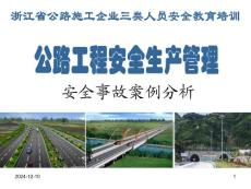 安全生產(chǎn)事故案例