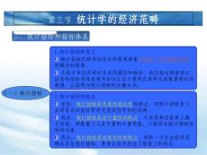 電大統(tǒng)計(jì)學(xué)的經(jīng)濟(jì)范疇課件