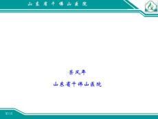 腹腔鏡下子宮肌瘤切除術(shù)的手術(shù)技巧