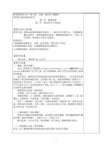肺癌教案