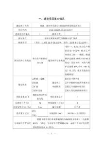 自備供熱系統技改項目環境影響報告表