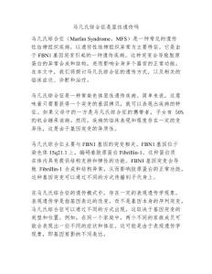 马凡氏综合征是显性遗传吗