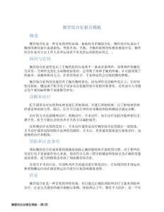 腕管综合征报告模板