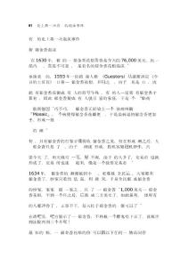 泡沫事件-郁金香.doc