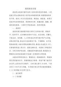 炭疽防治方案