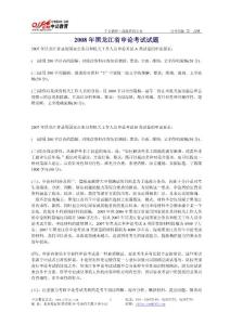 2007黑龙江公务员申论真题