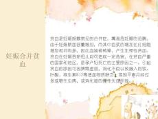 妊娠合并贫血的护理
