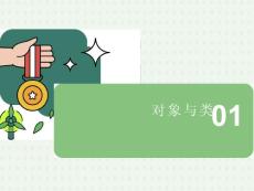 對象與類java基礎第6章