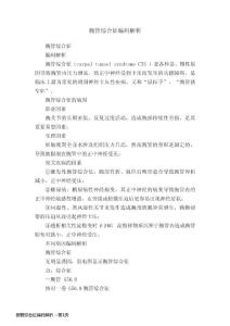 腕管综合征编码解析