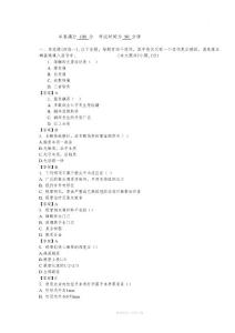 牙体牙髓病学考试