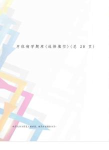 牙体病学题库