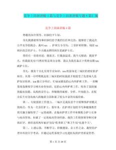 竞争上岗演讲稿4篇与竞争上岗演讲稿专题8篇汇编