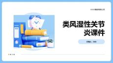 类风湿性关节炎课件