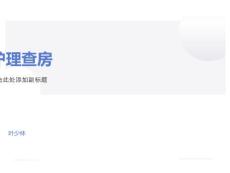 护理查房百日咳