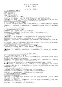 主要知識點(diǎn)筆記- 2024-2025學(xué)年統(tǒng)編版道德與法治九年級下冊