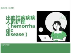 特发性血小板减少性紫癜护理
