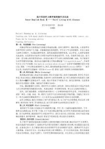 高中英语听力教学案例操作及反思