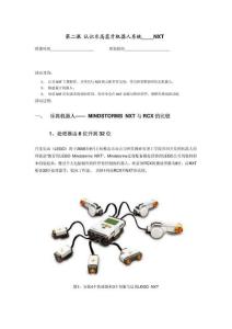 乐高机器人课件