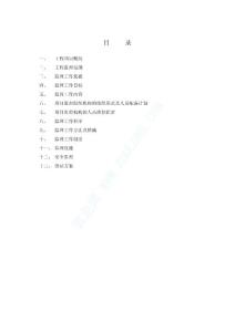 01杭州金都華府住宅工程監(jiān)理規(guī)劃