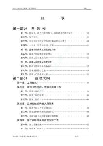 04某高層住宅小區(qū)監(jiān)理投標(biāo)書