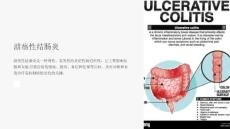 《溃疡性结肠炎》课件