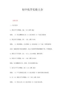 初中化学实验大全