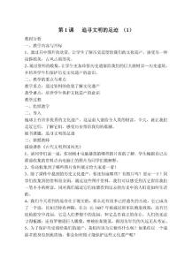 六年級下期美術教案